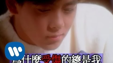 林志颖 Jimmy Lin - 為什麼受伤的总是我 (official官方完整版MV)