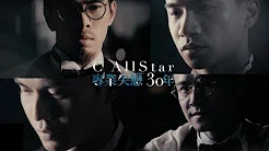 C AllStar - 专业失恋30年 MV [Official] [官方]