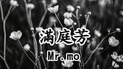 满庭芳 - Mr mo - 动画《狐妖小红娘·竹業篇》片頭曲【2019影视原声】