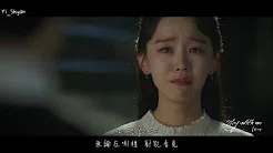 [韩繁中字/MV] 宋荷艺(송하예) - Stay with me - 死之咏赞 사의찬미 OST Part 2