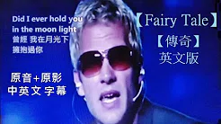 【Fairy Tale】-【传奇】英文版- Michael Learns to Rock- Lyrics- 原音+原影+中英文字幕专版