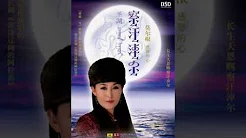 察汗淖尔 莫尔根  Qagan Nur  mongol song