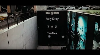 岑寧儿Yoyo Sham《Baby Song》Live at Blue Note Beijing