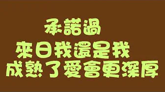 打气 - 李逸朗