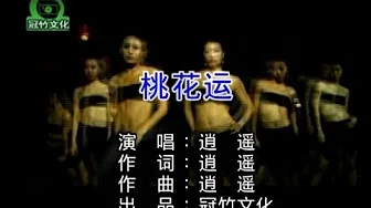 逍遥 - 桃花运-官方MV--Good luck in adventures with women--Hot Chinese girl-Sexy girl