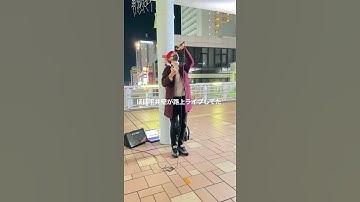 【ものまね】【松浦航大】瞳をとじて / 平井堅