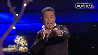 [2018中秋晚会] 歌曲《答案》 演唱：杨坤 | CCTV中秋晚会