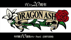 Dragon Ashデビュー20周年！「年代顺10连発メドレー」Part1