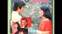 一个陌生的女孩  余天   风铃风铃 插曲 台湾电影 (1977)