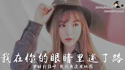恩宠 - 我在你的眼睛裡迷了路 「 冒昧打招呼 想问有没有地图 」♪Karendaidai♪