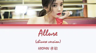 Hyomin (孝敏) 《Allure》 [Chi|Pin|Eng] 歌词 Color-Coded Lyrics