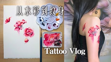 Vlog记录从水彩——纹身的全过程 （by贝大大）