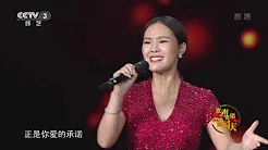 [欢声笑语迎国庆]歌曲《爱是你我》 演唱：云朵 平安| CCTV综艺