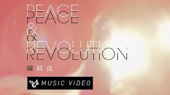 陈綺贞 Cheer Chen【Peace & Revolution】 Official Music Video