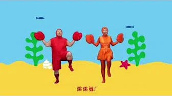 虾和蟹的健美操 - KEROPONS ｜Official MV｜中国语版「エビカニクス」