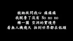 辰亦儒-硬+强化低音+歌词
