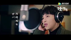 《哦！我的皇帝陛下》片尾曲《境迁》王心凌、伍嘉成对唱版MV