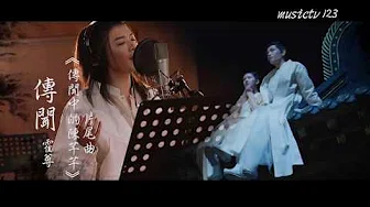 霍尊《传闻 》 网剧《传闻中的陈芊芊》片尾曲 musictv 123