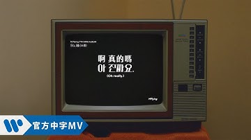N.Flying - Oh really. (華納official HD 高畫質官方中字版)