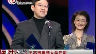 王志出任传媒大学校长助理 与朱迅北京豪宅曝光