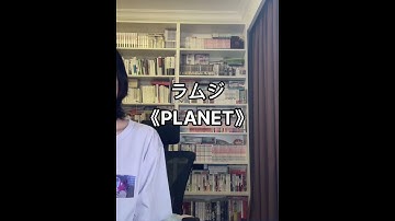 PLANET｜日语歌曲｜手机铃声｜翻唱