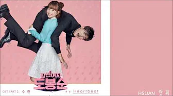 [空耳] Suran - Heartbeat (大力女子都奉顺 힘쎈여자 도봉순 OST)