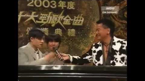 林夕、黃耀明《身外情》- 2003年度十大勁歌金曲頒獎典禮