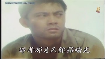 1986 - “The Bond” Theme Song - 《天涯同命鸟》主题曲 - Performed by Pan Xiu Qiong – 由潘秀琼演唱 - WIDESCREEN.mp4