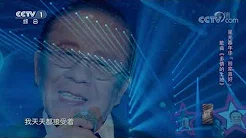 [星光大道]歌曲《多情的土地》 演唱：杨洪基| CCTV