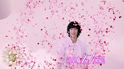 GJ蒋卓嘉《黛玉》(中天华剧『加油爱人』片头曲、FOX卫视中文台韩剧『变身情人』片头曲)正式版MV