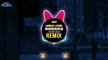Why Would I Ever 唧唧唧唧呼摇 (DJ抖音版 Remix Tiktok 2023) 放大缩小运镜舞 - 不用手运镜挑战 || Hot Tiktok Douyin