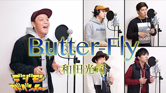 Butter Fly/和田光司(デジモンアドベンチャーOP)【アカペラカバー】