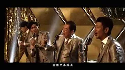 【大囍临门】电影主题曲《欢喜来恰恰》MV 完整版