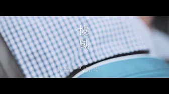 陈奕迅 Eason Chan - 《披风》(Lyric Video)