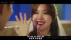 [MV] Lena Park(박정현) - 별빛처럼 [My Absolute Boyfriend 绝对达令 OST Part.1] 中韩字幕