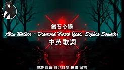 Alan Walker - Diamond Heart铁石心肠 中文歌词(feat. Sophia Somajo)