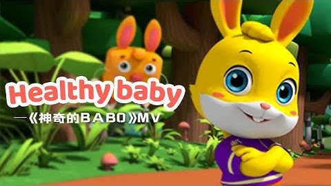 《Healthy baby》MV