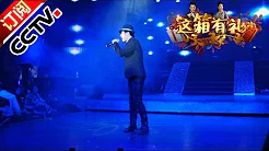 [综艺盛典]歌曲《把幸福给你》 演唱：侯旭 | CCTV