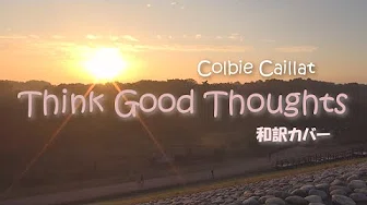 Colbie Caillat / Think Good Thoughts (日本语カバー)
