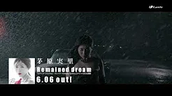 茅原実里「Remained dream」MV Short Size/TVアニメ『フルメタル・パニック！IV』スペシャルED主题歌
