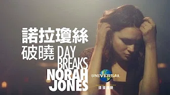 诺拉琼丝 Norah Jones - 破晓 Day Breaks（电视广告）