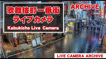 【 Archive 】2022-04-27『12:00～』东京都 新宿 歌舞伎町 ライブ カメラ