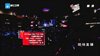中国好声音 2012-09-30 第一季 - 第十四期 张瑋 + Adam Lambert - Whataya Want From Me 无杂音版