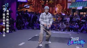 【这就是街舞S2】龙啸淘汰之路 Street Dance of China第二季