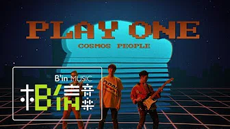 CosmosPeople 宇宙人 [ 陪我玩 Play One ] Official Music Video（艾肯娱乐吉祥物〈熊宝〉形象主题曲）