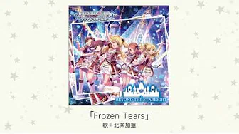 【アイドルマスター】「Frozen Tears」(歌：北条加莲)