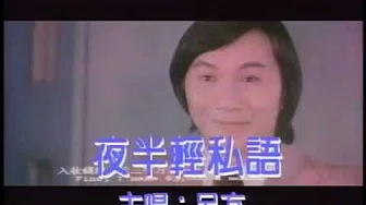 吕方 Lui Fong  《夜半轻私语》- Official music video