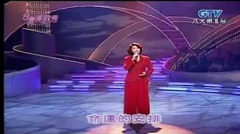 蔡琴 飘浪之女 (台湾演歌秀)