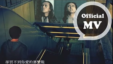 动力火车 Power Station [ 忠孝东路走九遍 ] Official Music Video