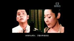 关淑怡 谭咏麟 - 旧情復炽 (MV)